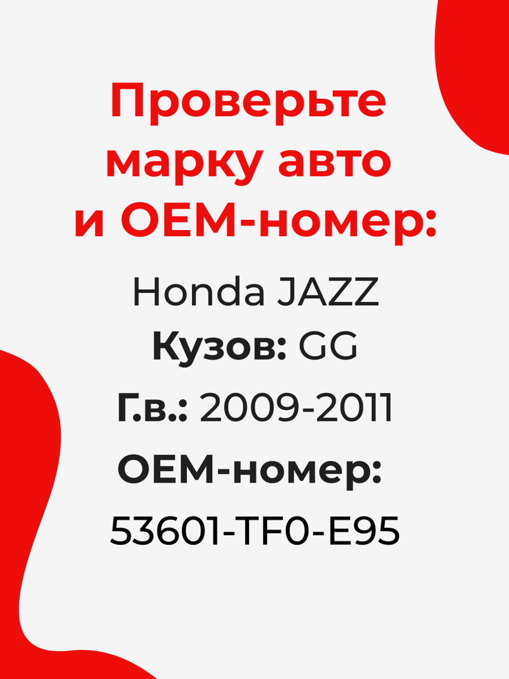 Ремкомплект рулевой рейки для ЭУР Honda JAZZ (II) (2009-2011) (R-37)