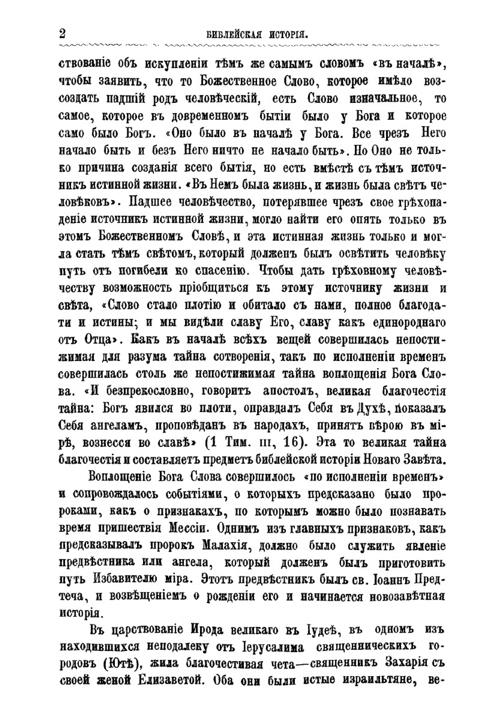 Руководство к библейской истории Нового Завета | А.П. Лопухин