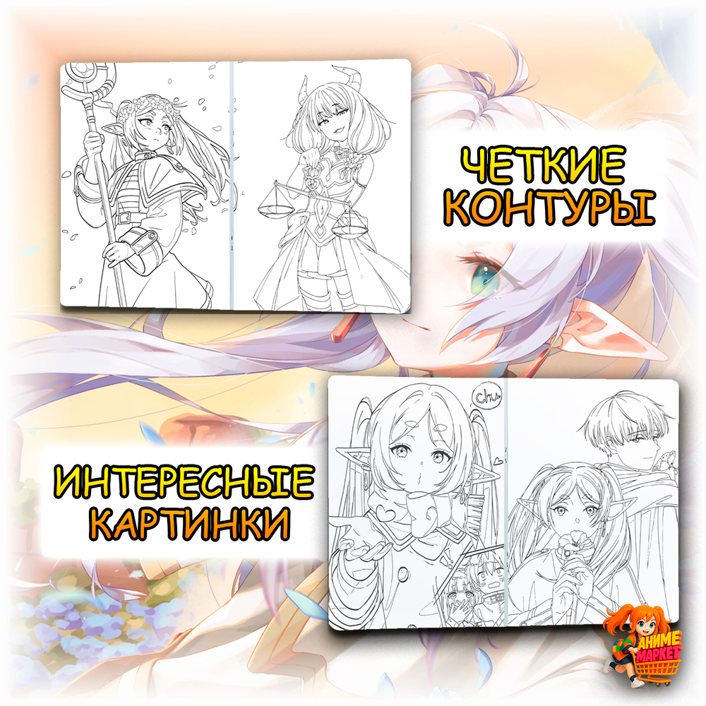 Раскраска Провожающая в последний путь фрирен