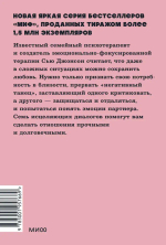 Обними меня крепче. 7 диалогов для любви на всю жизнь. NEON Pocketbooks