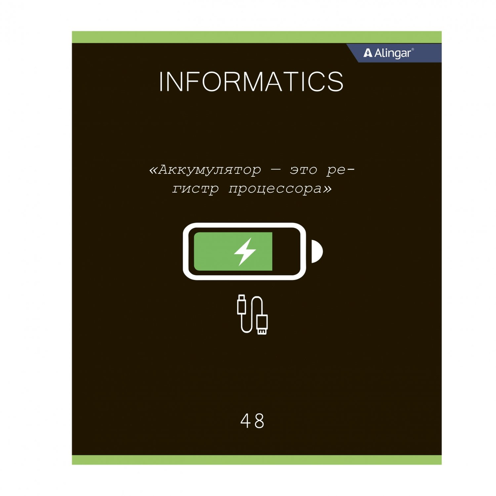 Комплект предметных тетрадей А5 48л., 12 предм., со справочным материалом, скрепка, мелованный картон (стандарт), блок офсет, Alingar "Loading"