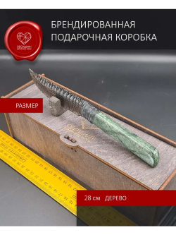 Обсидиановый клинок с рукоятью из змеевика 23 см