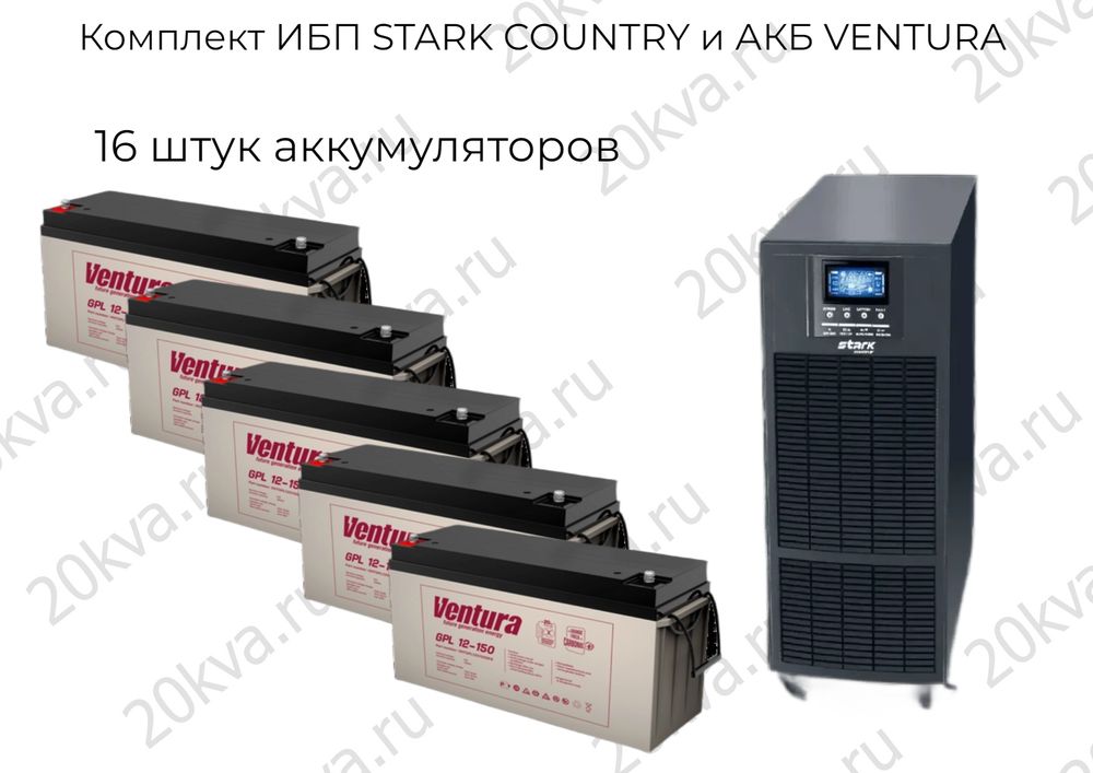 Комплект ИБП STARK COUNTRY и АКБ VENTURA | 10 кВА 1:1 на 24 часа