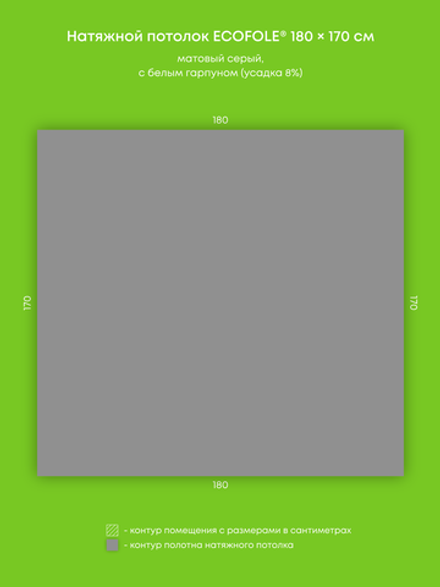 Матовый натяжной потолок 3.1 м2