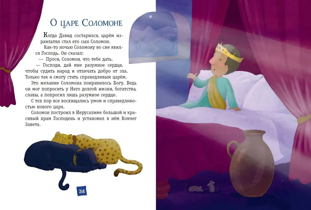 Моя первая Библия