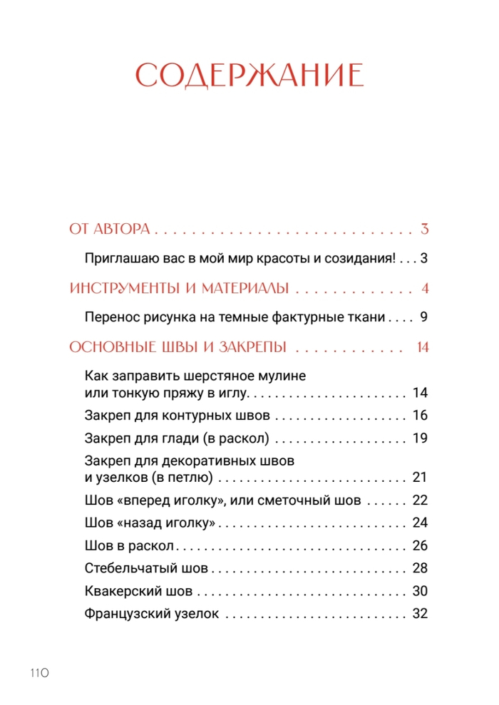 Вышивка гладью. Мастер-класс по созданию узора шерстяным мулине
