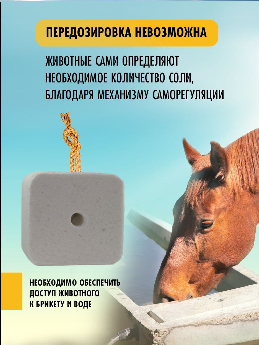 Соль для животных лизунец кормовая Лимисол