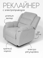 Кресло реклайнер велюр электрическое (1 мотор и 2 мотора)