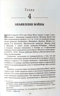 Гранд-Флит 1914-1916. Создание, развитие и действия