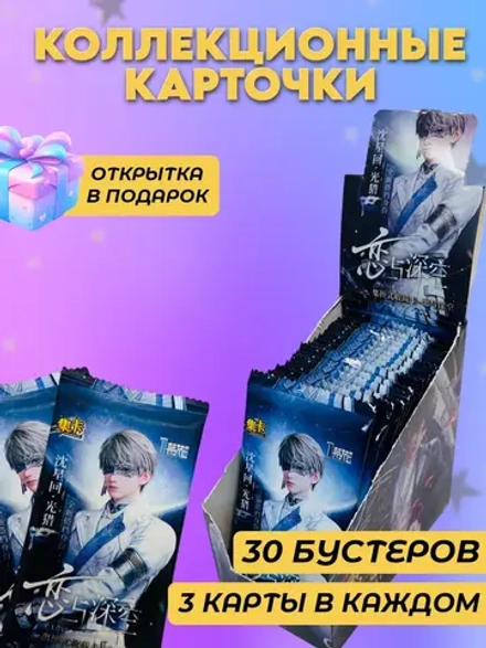 Коллекционные карточки Love and Deepspace (1 юань)