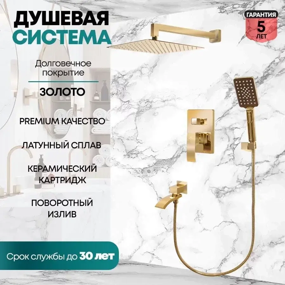 Душевая система Grocenberg GB5007 Золото