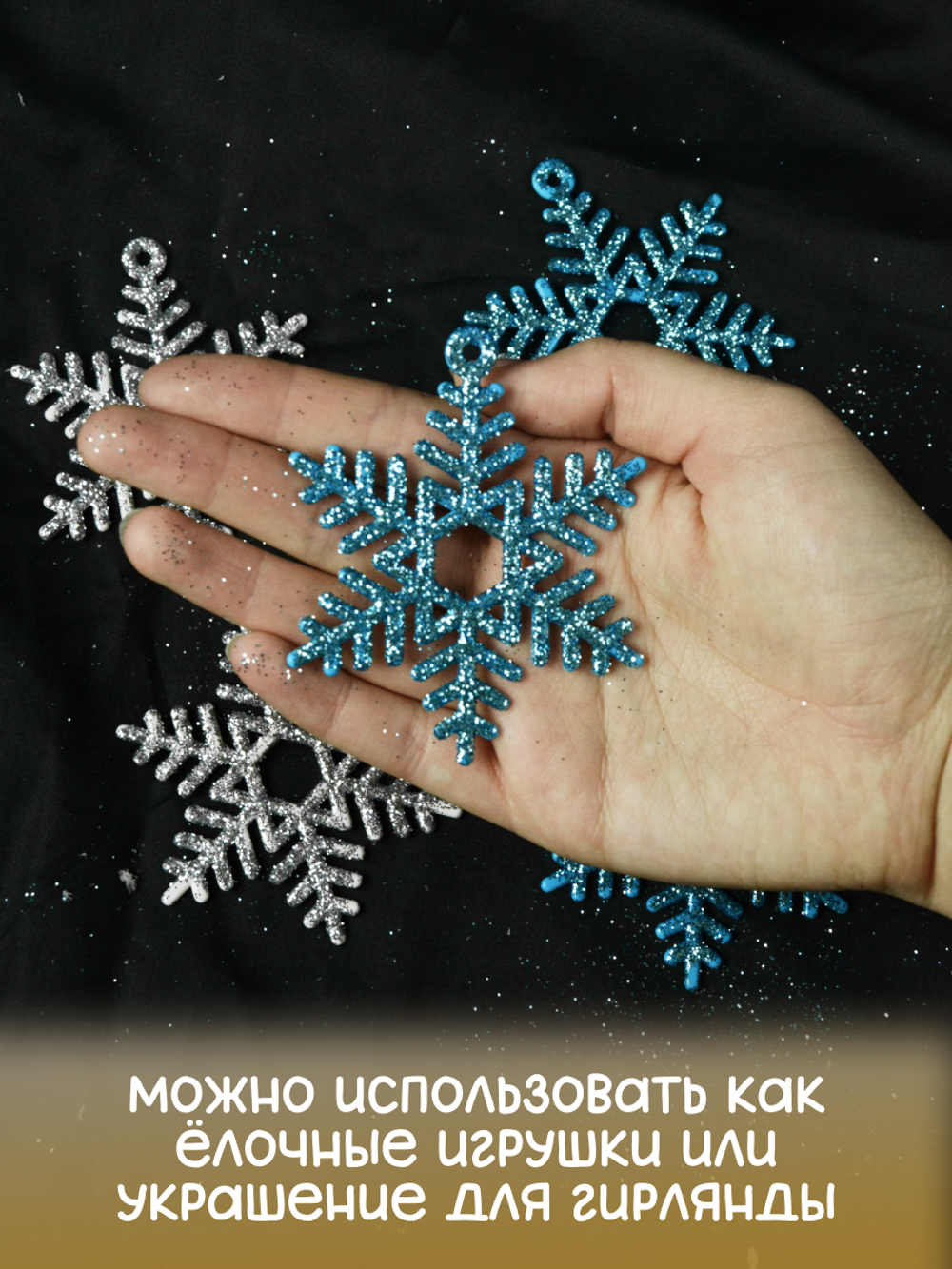 Набор для творчества "Блестящие Снежинки", 10 шт., голубые