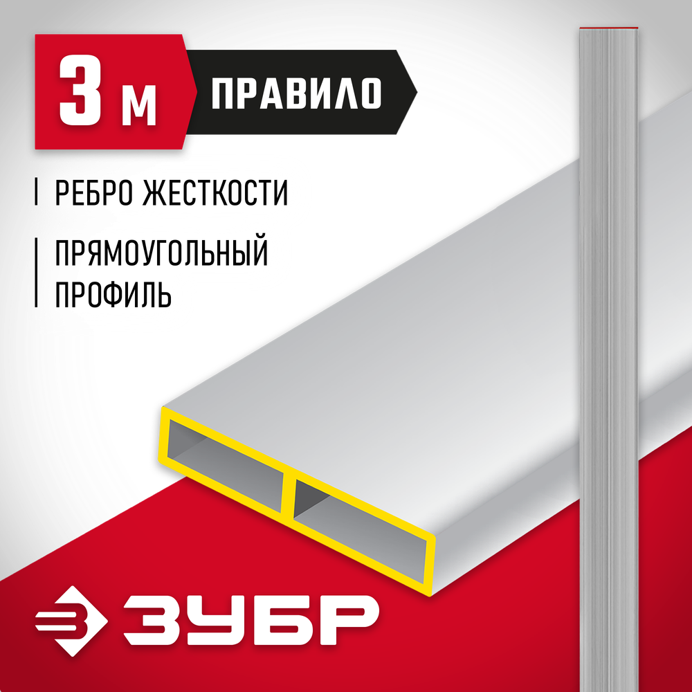 ЗУБР 3 м, Правило прямоугольное (10751-3.0)