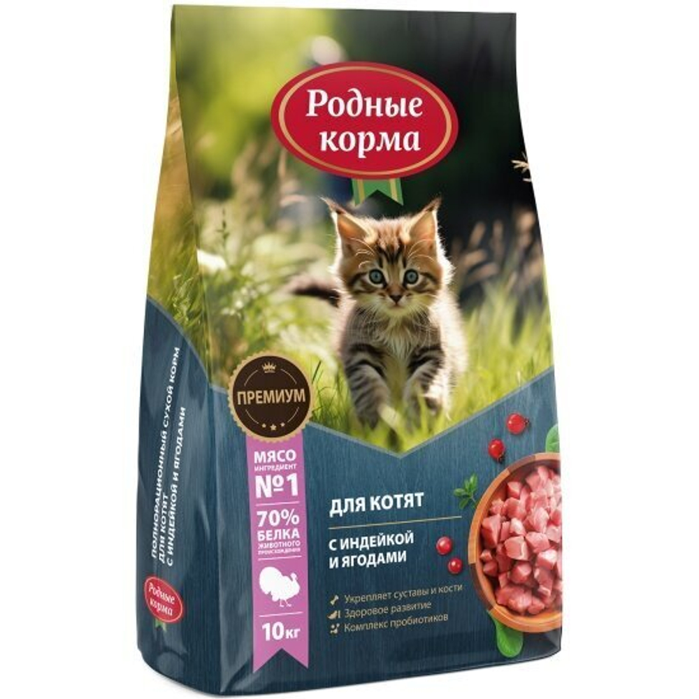 Корм с индейкой для котят Родные Корма 10кг