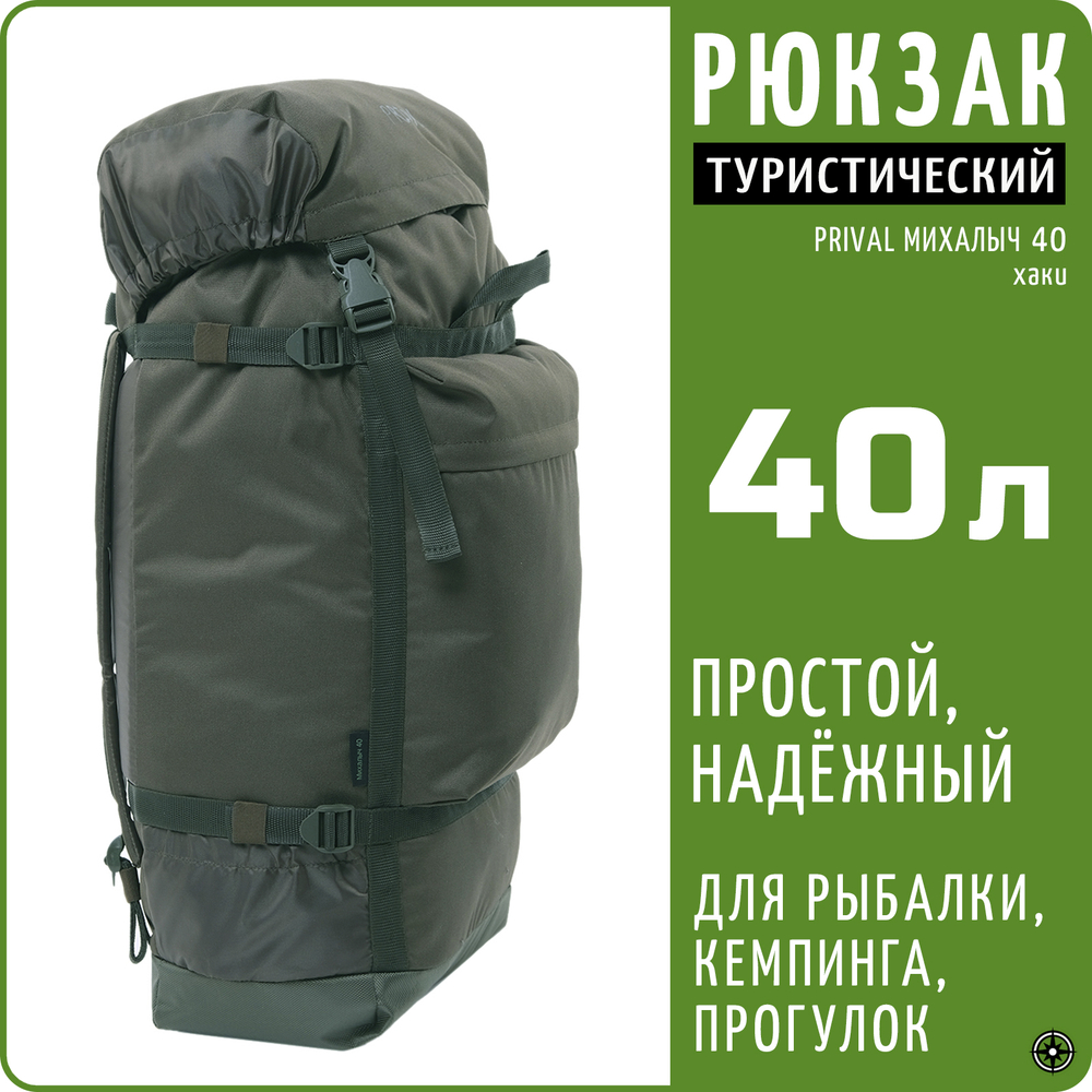 Рюкзак туристический Prival Михалыч 40л