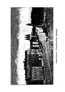 Мурманские зуйки. Рассказ из жизни поморов | П.П. Инфантьев