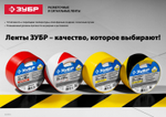 Разметочная клейкая лента, ЗУБР Профессионал 12248-50-25, цвет красно-белый, 50мм х 25м