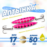 Блесна (пилькер) ЖОР "Алтынка" цветная с тройником (50мм, 17гр), Латунь