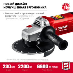 ЗУБР 2200 Вт, d230 мм, УШМ (УШМ-230-2205 П)
