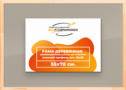 Деревянная рама 55x70 для постера и фотографий сеч. 24x15