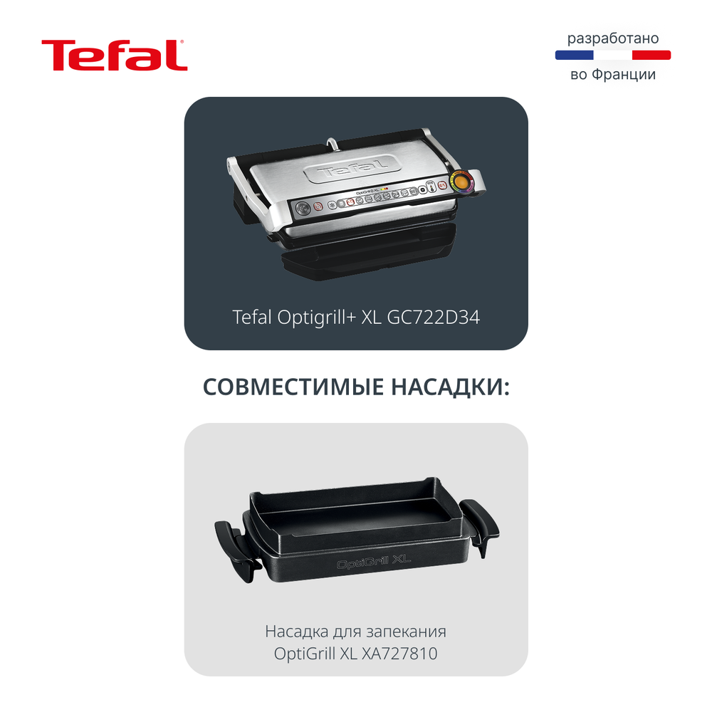 Умный электрогриль Tefal Optigrill+ XL GC722D34