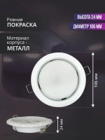 Встраиваемый светильник SKYWARD точечный потолочный белый глянцевый, 20 ВТ