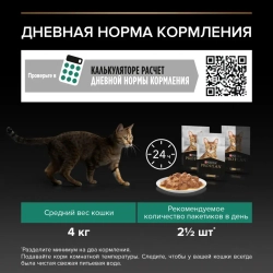 Pro plan 85 г пауч влажный  корм для взрослых стерилизованных кошек и кастрированный котов, с курицей в соусе