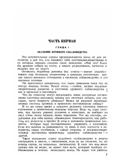 Обмеры и оценка экстерьера собак | Д.Д. Готт