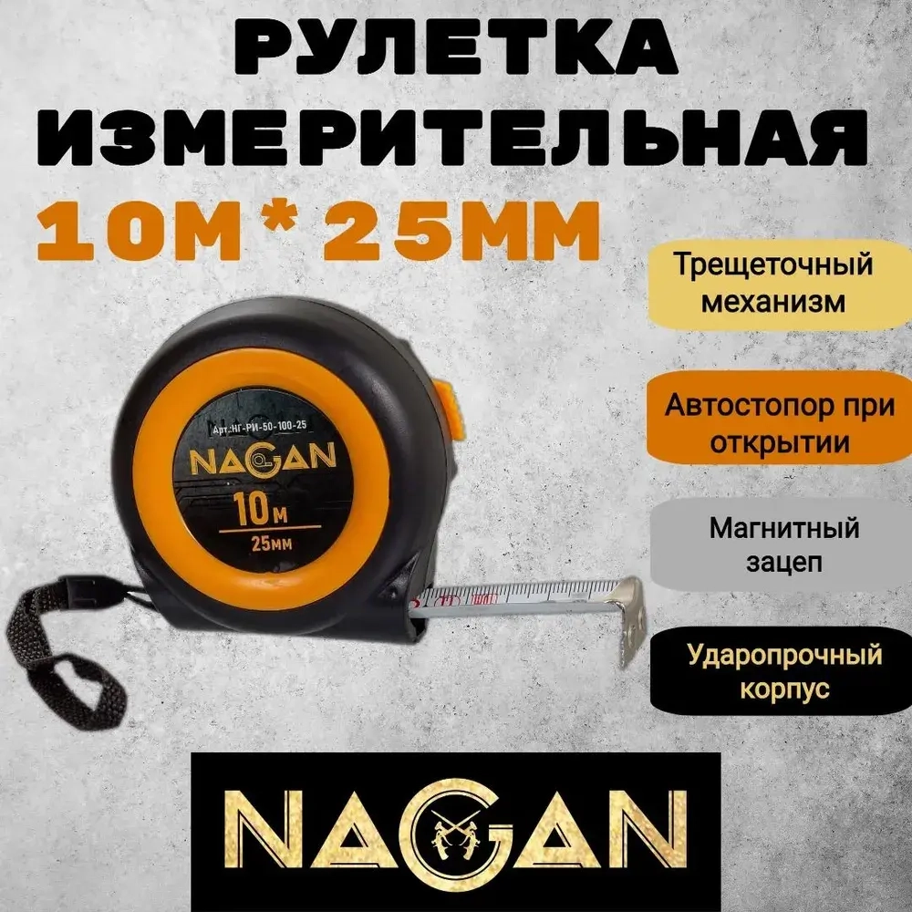 NAGAN Измерительная рулетка Строительная 10м x 25мм