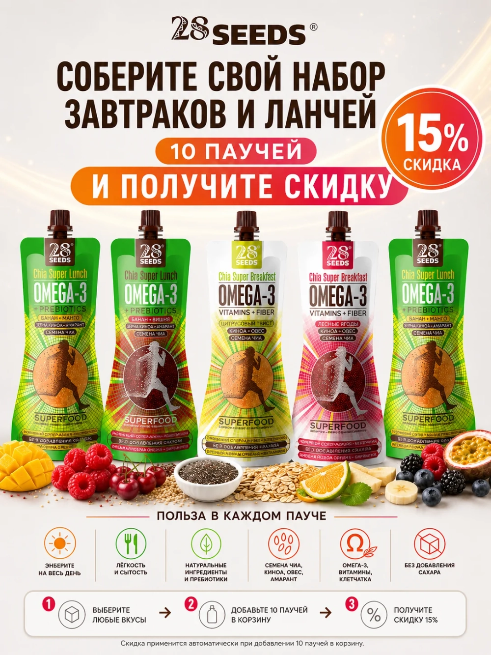 Набор завтраки и ланчи Чиа 28SEEDS «Ассорти» — 5 вкусов по 2 штуки - 10 паучей