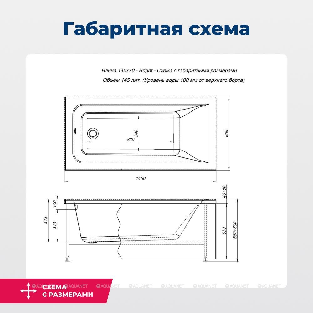 Акриловая ванна Aquanet (Акванет) Bright 145x70 с каркасом