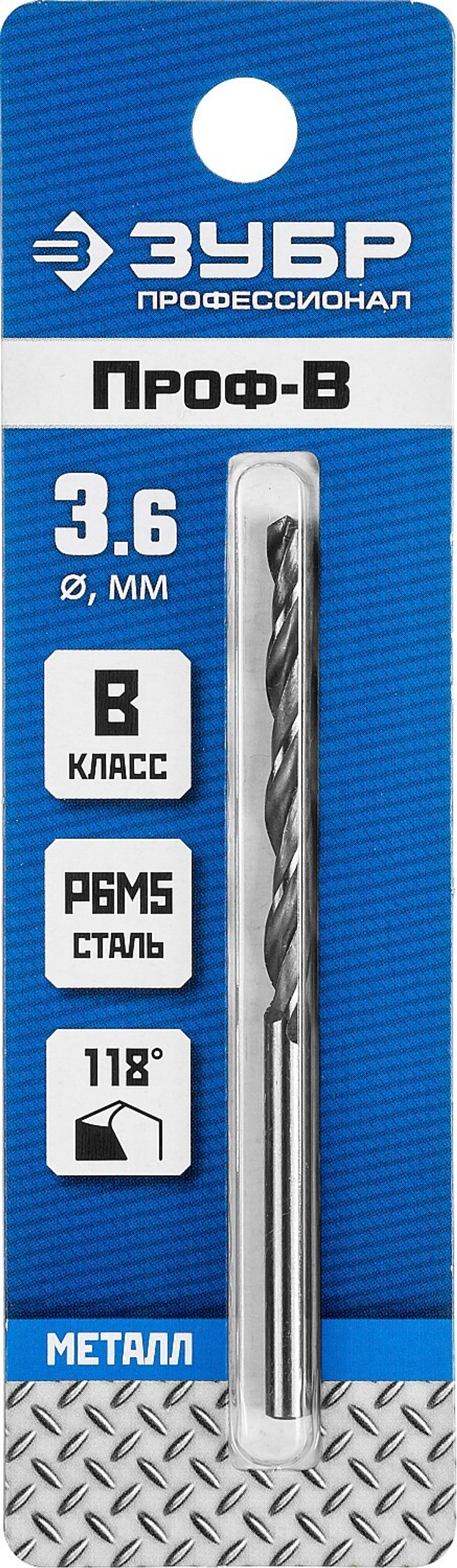 ЗУБР ПРОФ-В, 3.6 х 70 мм, сталь Р6М5, класс В, сверло по металлу, Профессионал (29621-3.6)