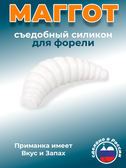 Форелевая приманка "Minoga" MAGGOT 1,6"(8шт) 40мм, 2,5гр, цвет 02
