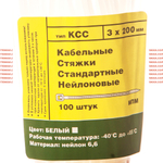 КСС нейлоновые кабельные стяжки стандартные | пластиковый хомут 3х200 белые (100шт/уп)