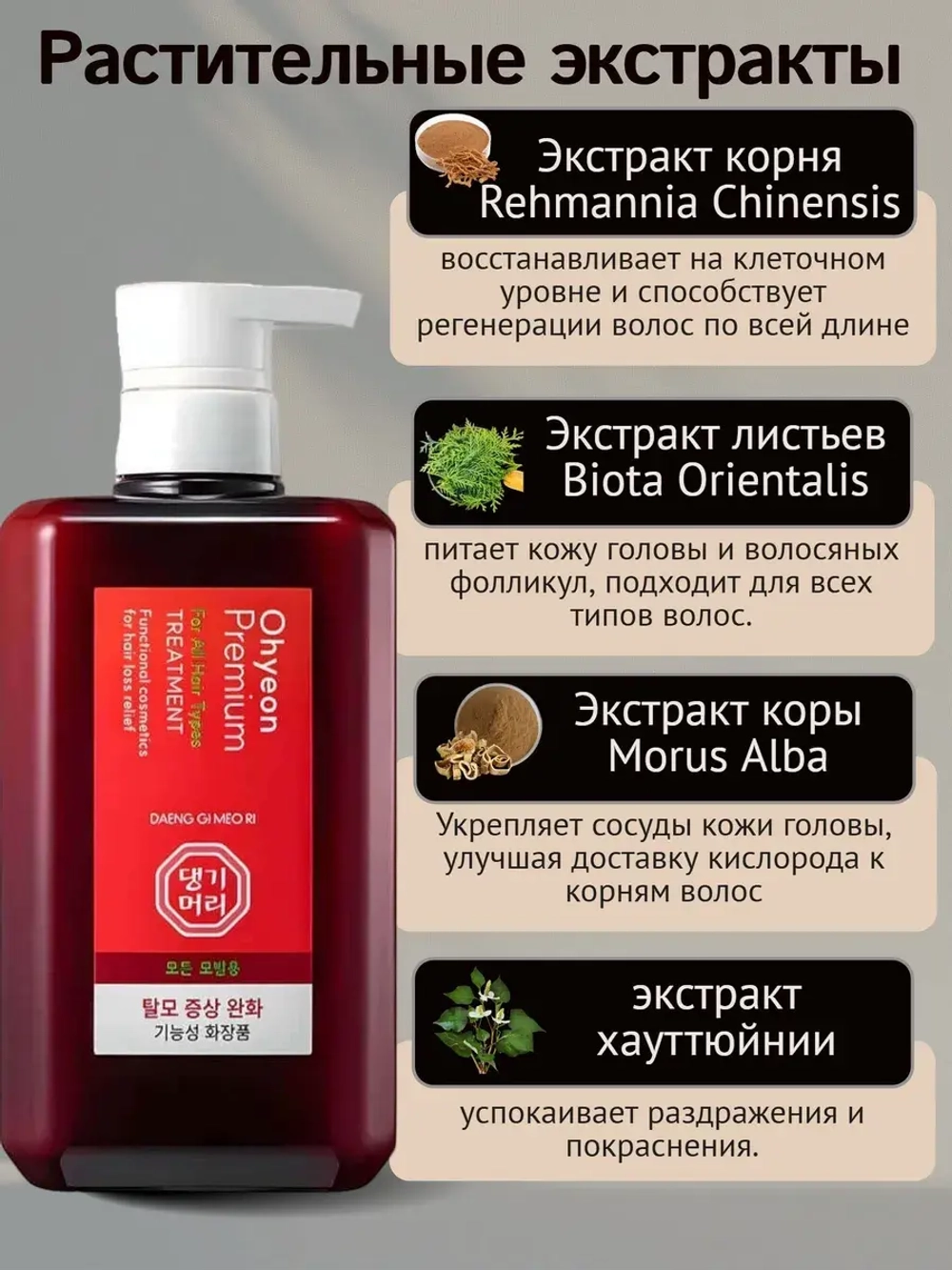 Увлажняющий бальзам для волос Daeng Gi Meo Ri Ohyeon Premium