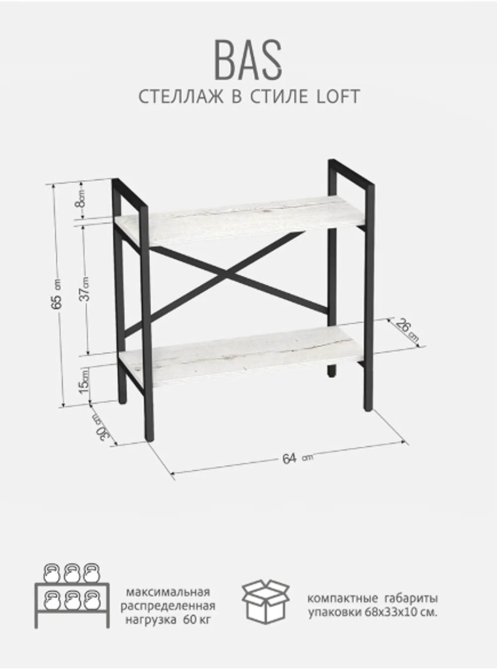 Стеллаж БАС