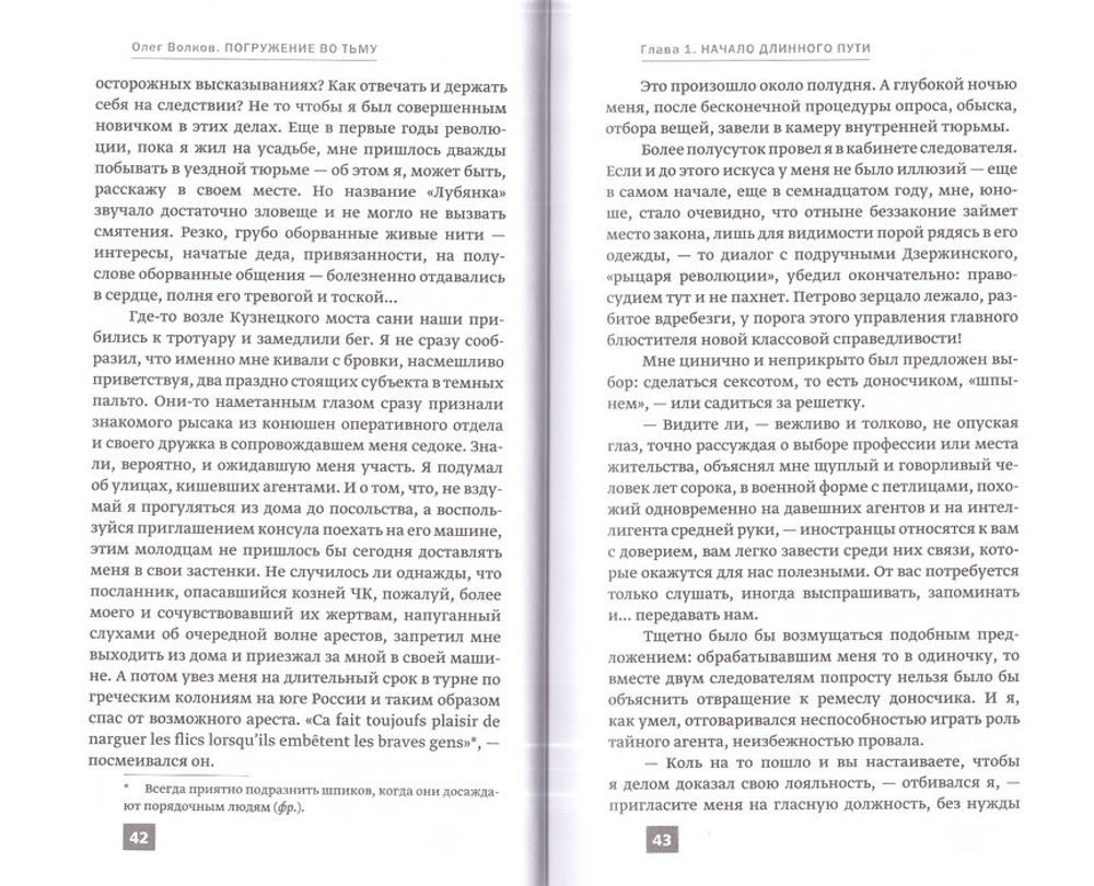 Погружение во тьму. Из пережитого. Олег Волков