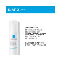 La Roche-Posay Toleriane Rosaliac Набор Уход корректирующий против покраснений, 40 мл + Мицеллярный гель для лица и век, 195 мл