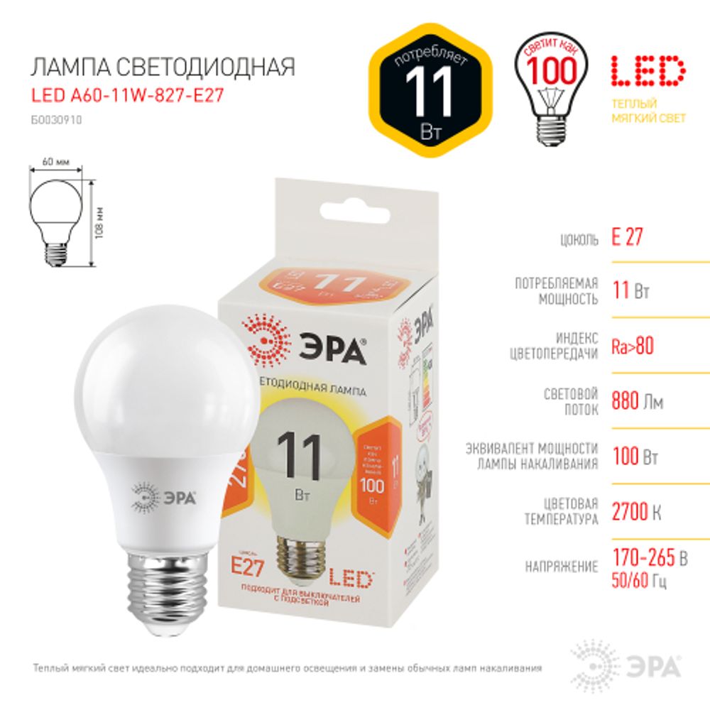 Лампа светодиодная ЭРА STD LED A60-11W-827-E27 11Вт груша теплый белый свет Е27 | Лампы cветодиодные Груша (A)