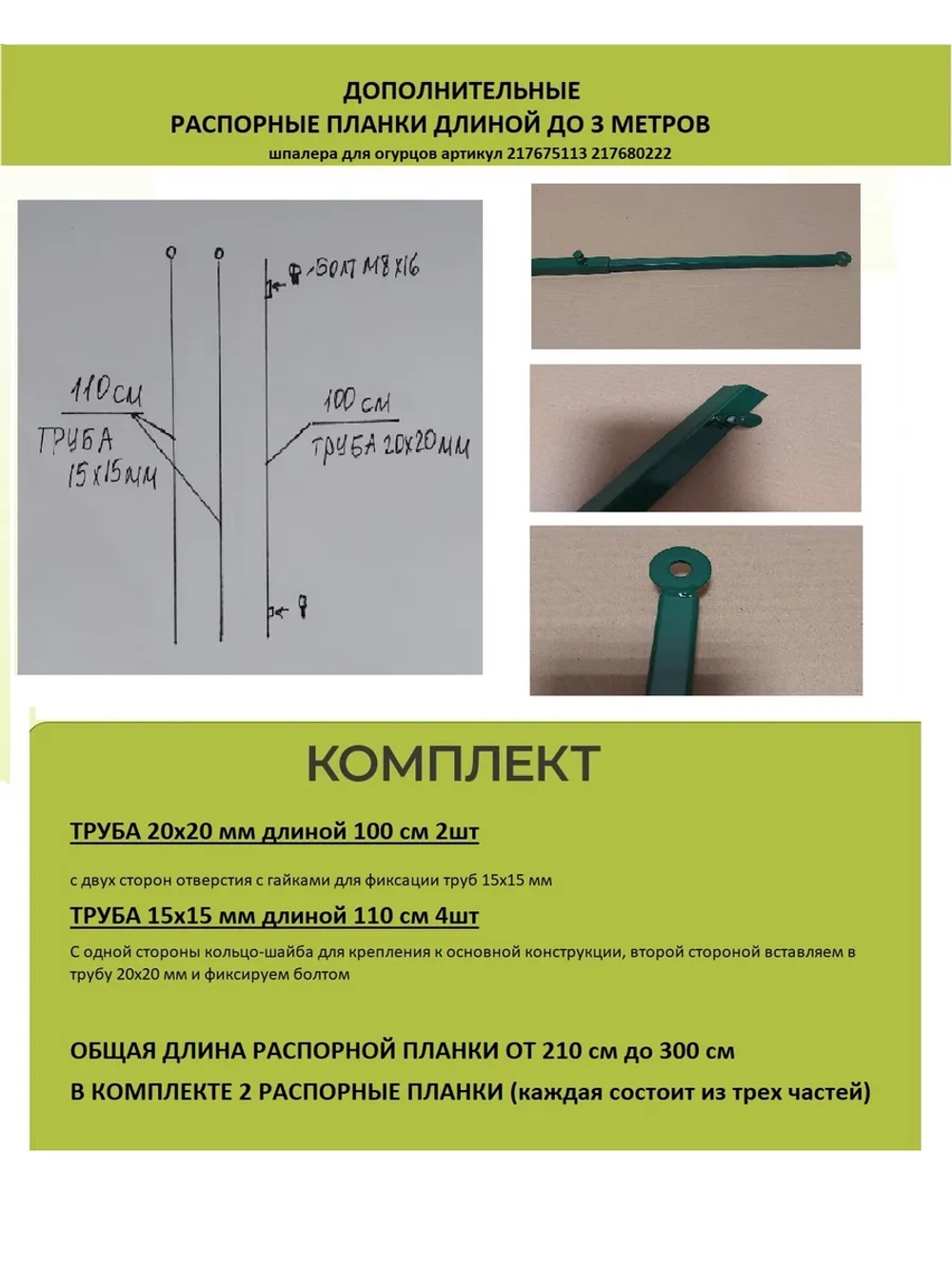 Распорная планка для шпалеры для огурцов 300 см зеленая