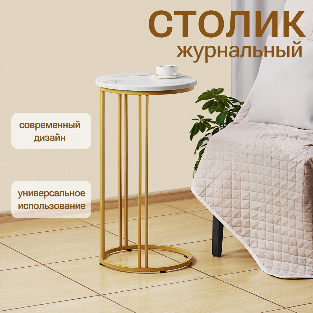 Журнальный столик круглый приставной