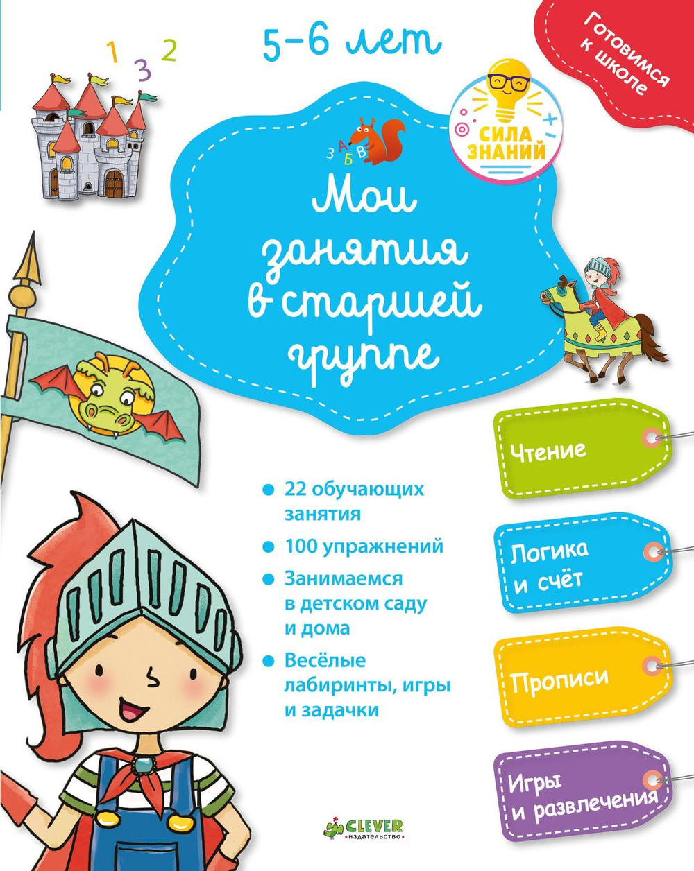 Готовимся к школе. Мои занятия в старшей группе 5-6 лет.