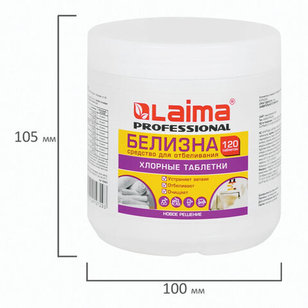 БЕЛИЗНА в хлорных таблетках,120 шт. банка, LAIMA PROFESSIONAL, 609421