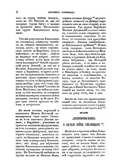 Летопись самовидца о войнах Богдана Хмельницкого | Нет автора