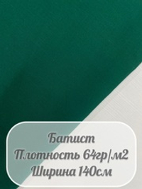 Батист (зеленый)