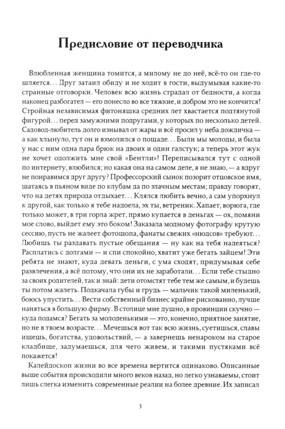 Феофилакт Симокатта. Письма