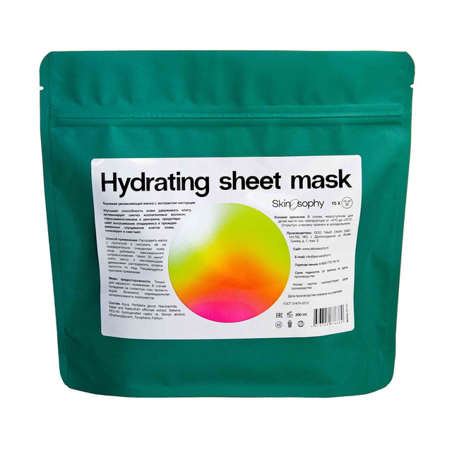 Маска тканевая увлажняющая с экстрактом настурции