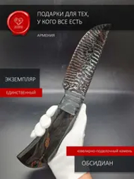 Нож из обсидиана с рукоятью из обсидиана 33 см