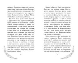 Элла и магия вереска (автор Шварц Геза)