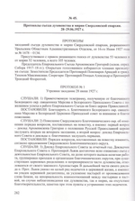 Временный Высший Церковный Совет и его роль в истории Русской Православной Церкви (1925-1945). Протоиерей Валерий Лавринов